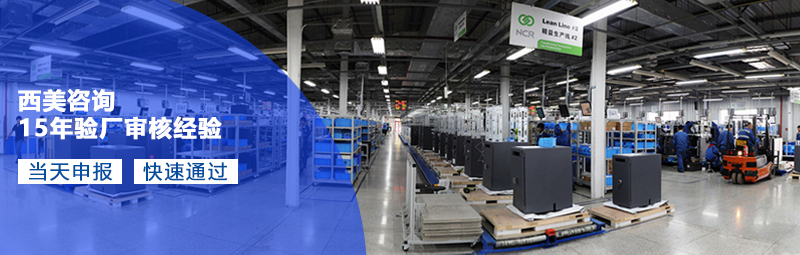 恭喜青岛XX食品科技有限公司顺利通过BSCI验厂审核(图1)