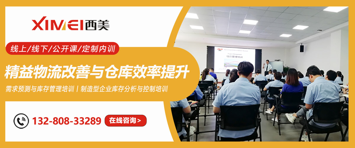 精益物流改善与仓库效率提升培训课程(图1) 精益物流改善与仓库效率提升培训课程(图1)