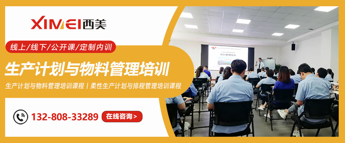 生产计划与物料管理培训课程(图1) 生产计划与物料管理培训课程(图1)