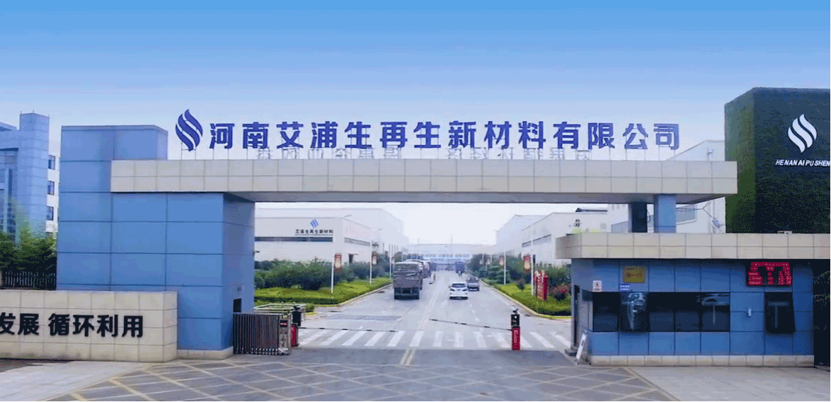 河南艾浦生再生新材料RC(SCS)认证项目(图2) 河南艾浦生再生新材料RC(SCS)认证项目(图2)